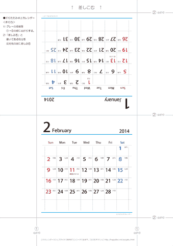 【2014年１月～2015年３月】　折りたたみ卓上六曜カレンダー まとめて印刷する