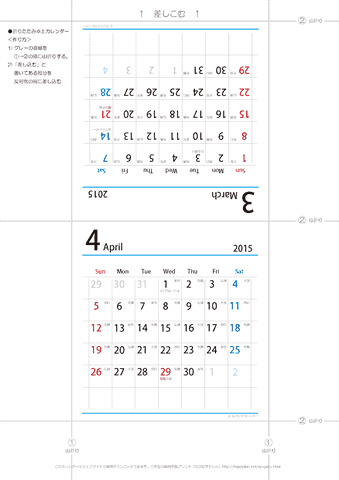 2015年３月・４月　折りたたみ卓上カレンダー【六曜】