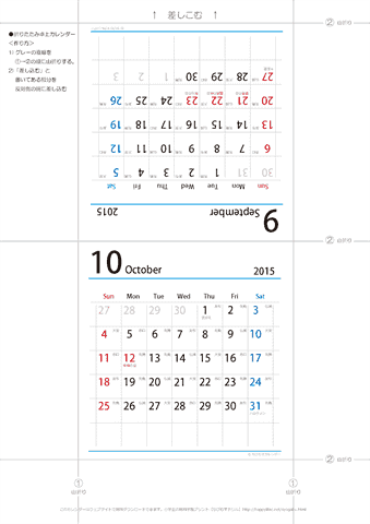 2015年９月・１０月　折りたたみ卓上カレンダー【六曜】