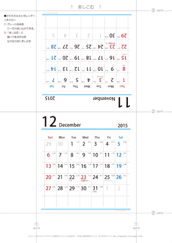 2015年１１月・１２月　折りたたみ卓上カレンダー【六曜】