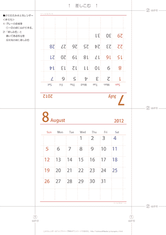 7・8月/卓上カレンダー2012［折りたたみ・シンプル］