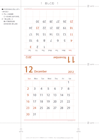 11・12月/卓上カレンダー2012［折りたたみ・シンプル］
