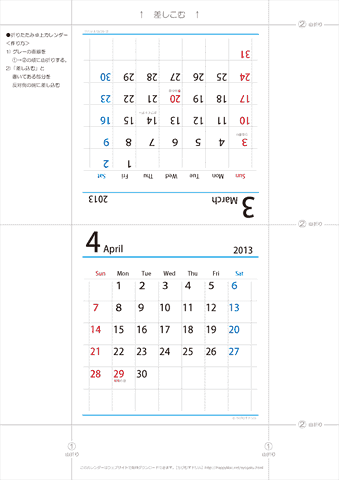 2013年３月・４月　折りたたみ卓上カレンダー【シンプル】