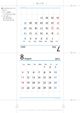 2013年７月・８月　折りたたみ卓上カレンダー【シンプル】