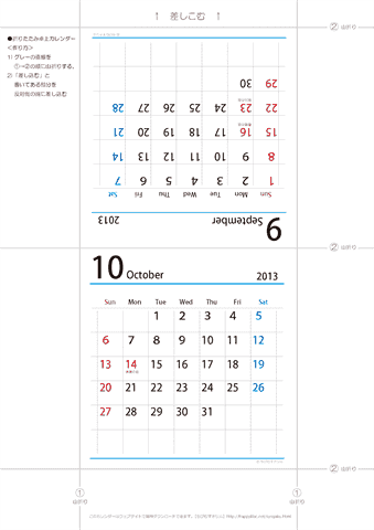 2013年９月・１０月　折りたたみ卓上カレンダー【シンプル】
