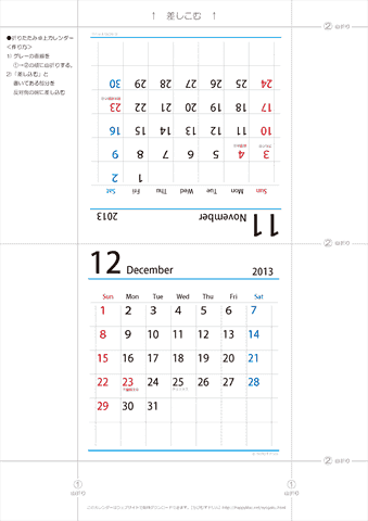 2013年１１月・１２月　折りたたみ卓上カレンダー【シンプル】
