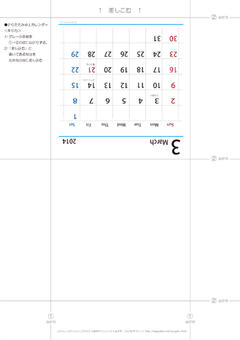 2014年３月　折りたたみ卓上カレンダー【シンプル】