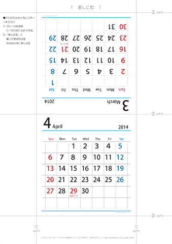 2014年３月・４月　折りたたみ卓上カレンダー【シンプル】