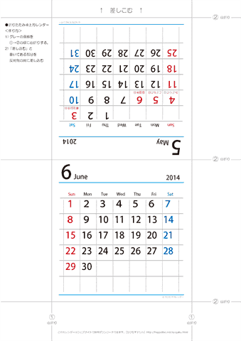 2014年５月・６月　折りたたみ卓上カレンダー【シンプル】