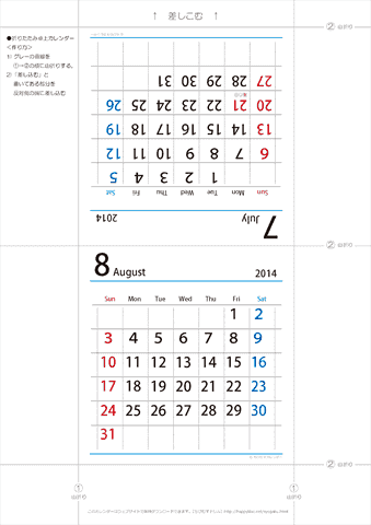 2014年７月・８月　折りたたみ卓上カレンダー【シンプル】