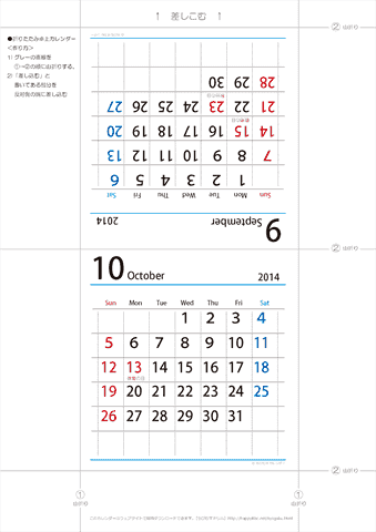 2014年９月・１０月　折りたたみ卓上カレンダー【シンプル】