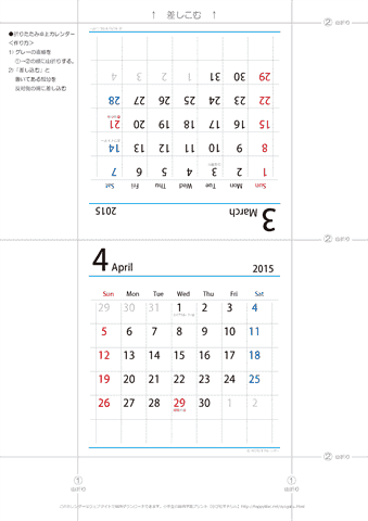 2015年３月・４月　折りたたみ卓上カレンダー【シンプル】
