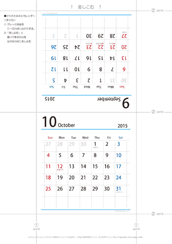 2015年９月・１０月　折りたたみ卓上カレンダー【シンプル】