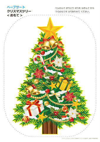 ＜クリスマスツリー＞　表　ペープサート