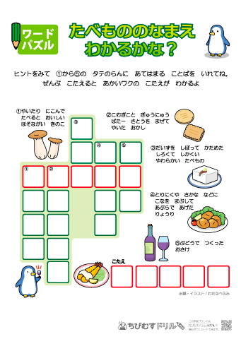 【ワードパズル】ペン太食育クイズ