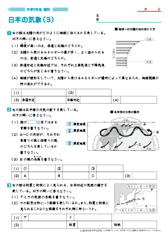 日本の気象 問題プリント　練習問題（３）