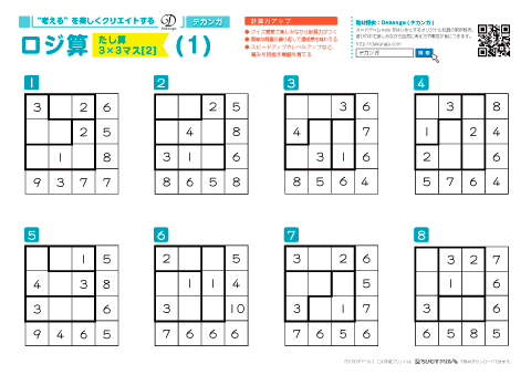 計算ロジックパズル「ロジ算（２）」３×３（低学年～）　無料ダウンロード・印刷