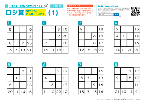 計算ロジックパズル「ロジ算９（ナイン）」３×３（高学年～）　無料ダウンロード・印刷