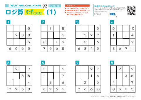 計算ロジックパズル「ロジ算」足し算 ３×３マス [3]（低学年～）　無料ダウンロード・印刷