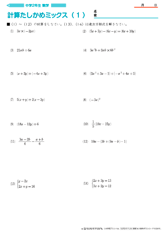 中学２年生 数学 【計算たしかめミックス】 練習問題「式の計算」「連立方程式」