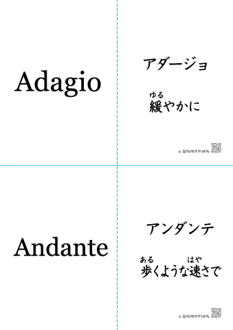記号 A4カード　［速度記号］Adagio(アダージョ)・Andante(アンダンテ)