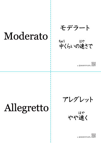 記号 A4カードを ［速度記号］Moderato(モデラート)・Allegretto(アレグレット)