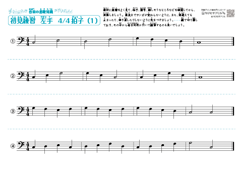 【左手の楽譜［４小節］(1)～(3)】4/4、3/4、2/4、6/8拍子｜初見練習　無料ダウンロード・印刷