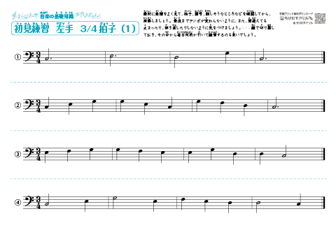 左手の楽譜　3/4拍子（１）