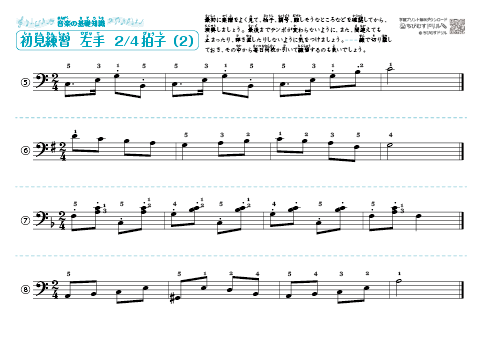 左手の楽譜　2/4拍子（２）