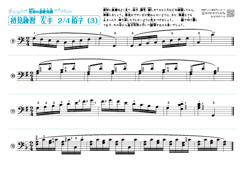 左手の楽譜　2/4拍子（３）