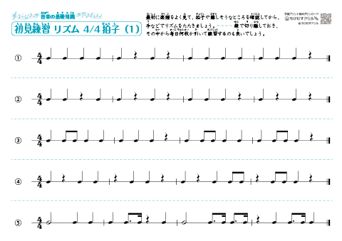 【リズム譜［４小節］】4/4、3/4、2/4、6/8拍子｜初見練習　無料ダウンロード・印刷