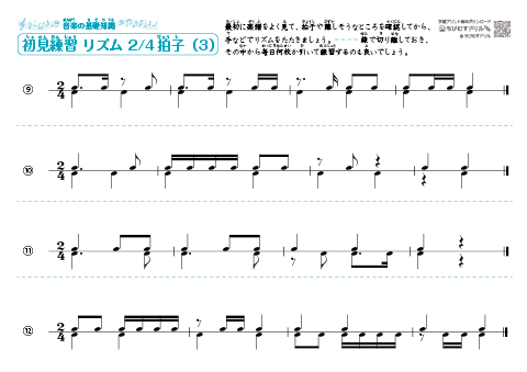 リズム譜　2/4拍子（３）