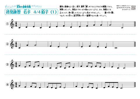 【右手の楽譜［４小節］(1)～(3)】4/4、3/4、2/4、6/8拍子｜初見練習　無料ダウンロード・印刷
