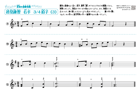 右手の楽譜　3/4拍子（３）