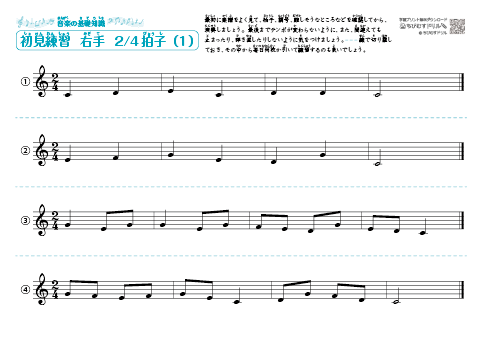 右手の楽譜　2/4拍子（１）