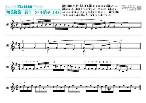 右手の楽譜　2/4拍子（３）