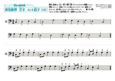 【左手の楽譜［８小節］(4)～(6)】4/4、3/4、2/4、6/8拍子｜初見練習　無料ダウンロード・印刷