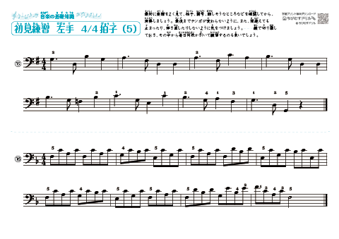 左手の楽譜　4/4拍子（５）