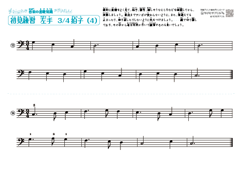 左手の楽譜　3/4拍子（４）