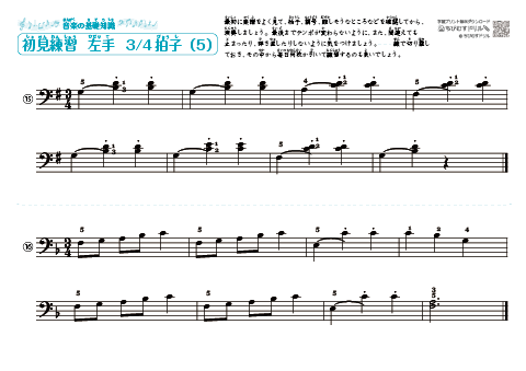 左手の楽譜　3/4拍子（５）