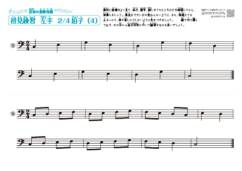 左手の楽譜　2/4拍子（４）