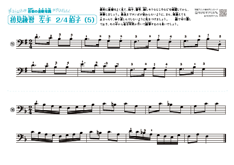左手の楽譜　2/4拍子（５）