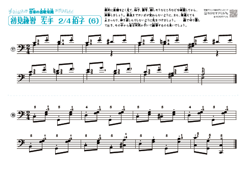 左手の楽譜　2/4拍子（６）