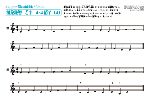 【右手の楽譜［８小節］(4)～(6)】4/4、3/4、2/4、6/8拍子｜初見練習　無料ダウンロード・印刷