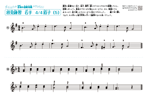 右手の楽譜　4/4拍子（５）