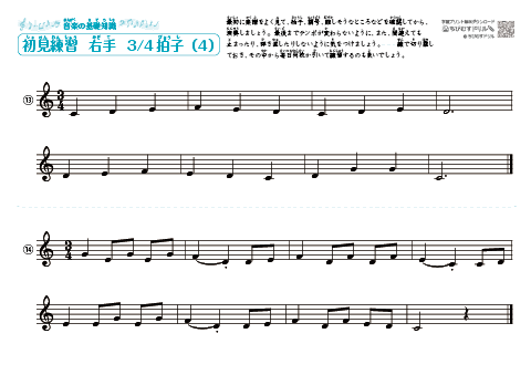 右手の楽譜　3/4拍子（４）