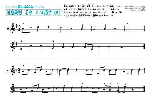 右手の楽譜　3/4拍子（５）