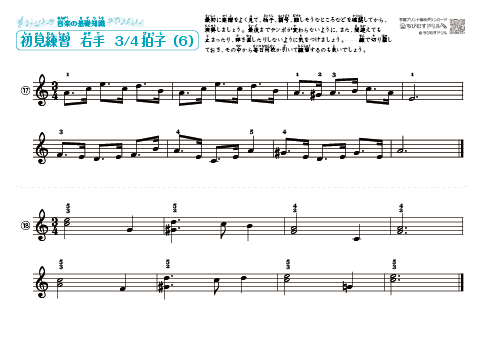 右手の楽譜　3/4拍子（６）