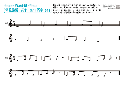 右手の楽譜　2/4拍子（４）