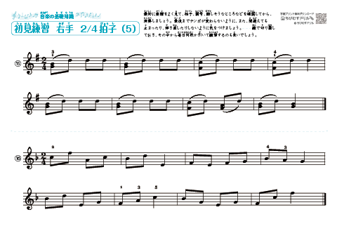 右手の楽譜　2/4拍子（５）